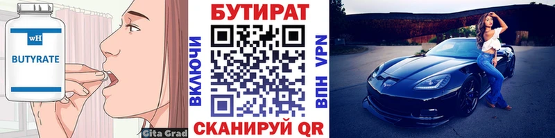 Бутират бутандиол  Сафоново 